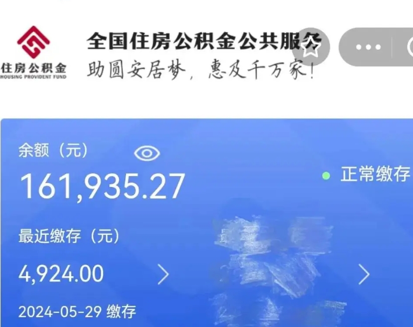 西宁名下有房如何提取公积金（名下有房提取公积金的流程）